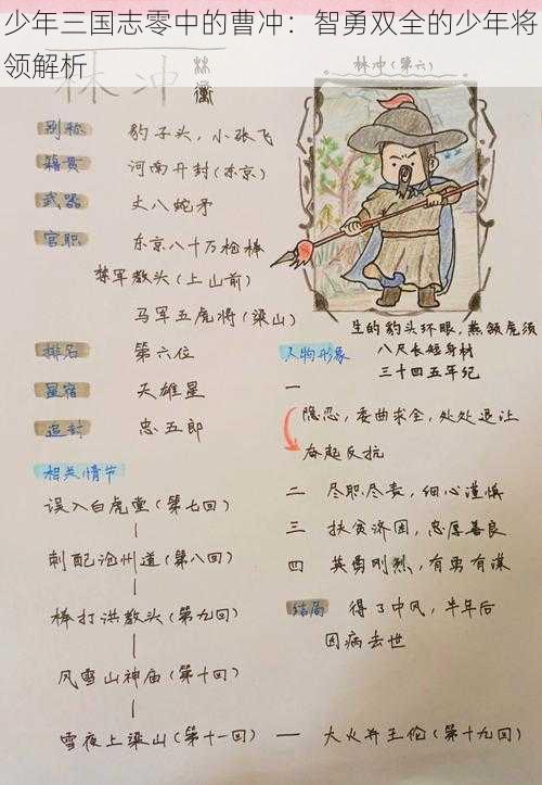 少年三国志零中的曹冲：智勇双全的少年将领解析