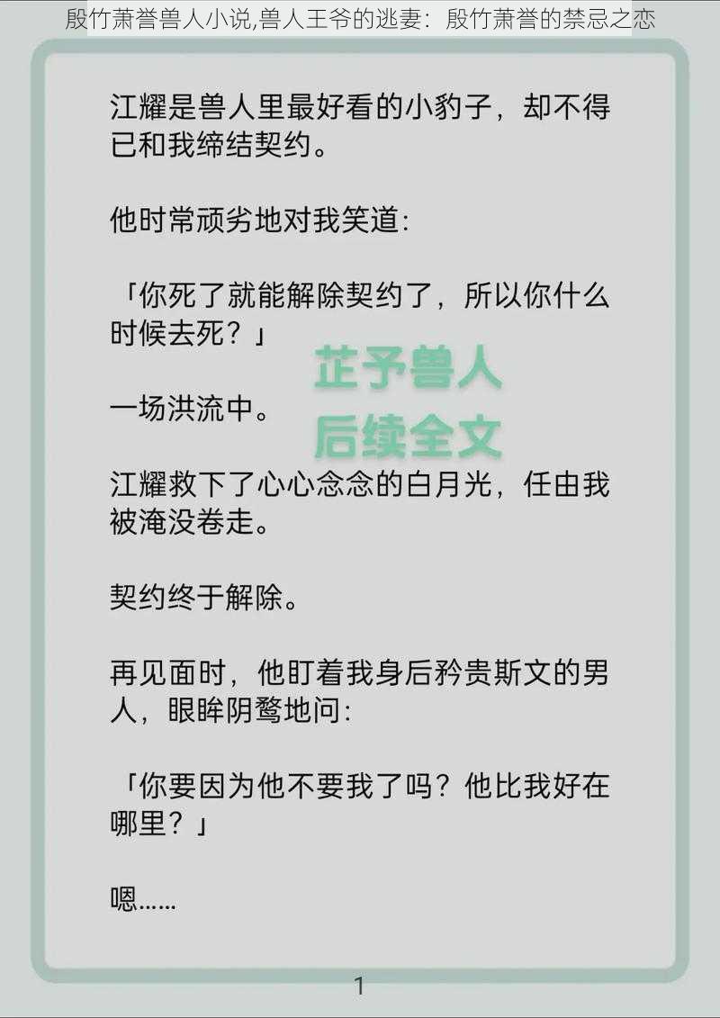 殷竹萧誉兽人小说,兽人王爷的逃妻：殷竹萧誉的禁忌之恋