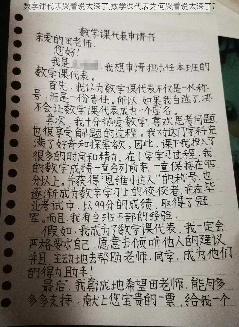 数学课代表哭着说太深了,数学课代表为何哭着说太深了？