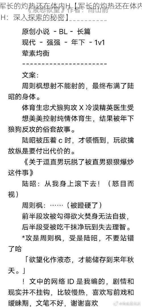 军长的灼热还在体内H【军长的灼热还在体内 H：深入探索的秘密】