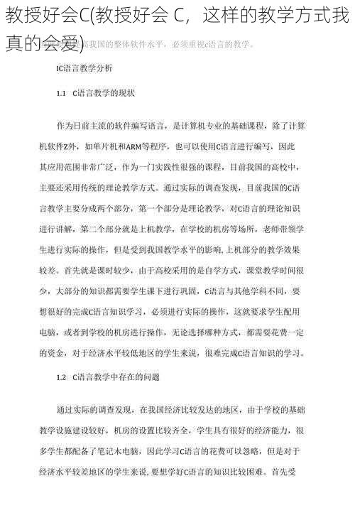 教授好会C(教授好会 C，这样的教学方式我真的会爱)