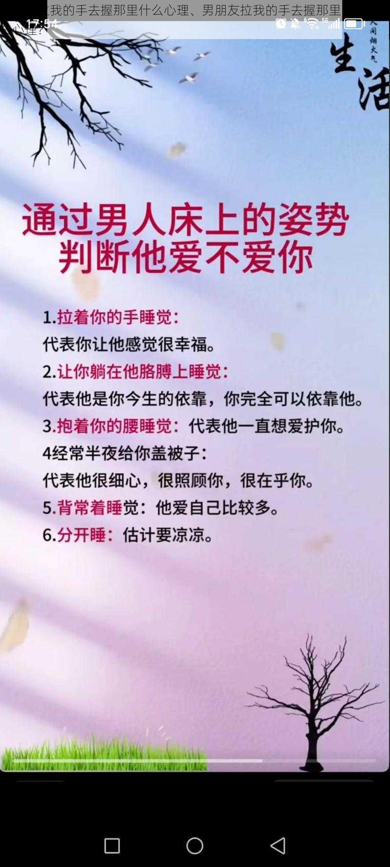 男朋友拉我的手去握那里什么心理、男朋友拉我的手去握那里，他是什么心理？