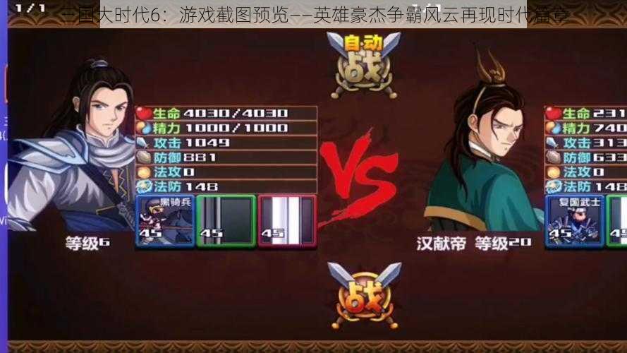 三国大时代6：游戏截图预览——英雄豪杰争霸风云再现时代篇章