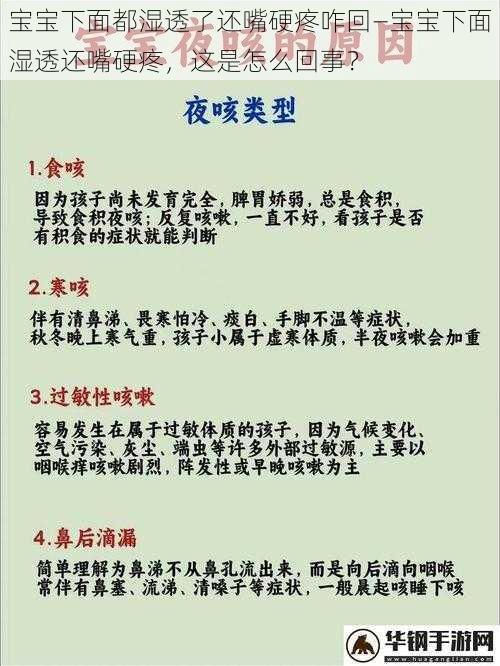 宝宝下面都湿透了还嘴硬疼咋回—宝宝下面湿透还嘴硬疼，这是怎么回事？