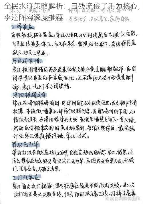 全民水浒策略解析：自残流侩子手为核心，李逵阵容深度推荐