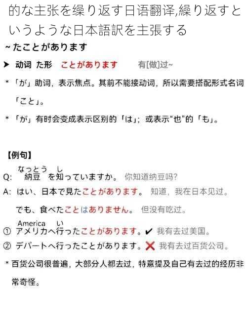 的な主张を缲り返す日语翻译,繰り返すというような日本語訳を主張する