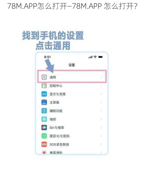 78M.APP怎么打开—78M.APP 怎么打开？