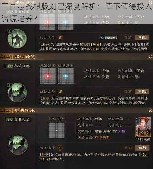 三国志战棋版刘巴深度解析：值不值得投入资源培养？