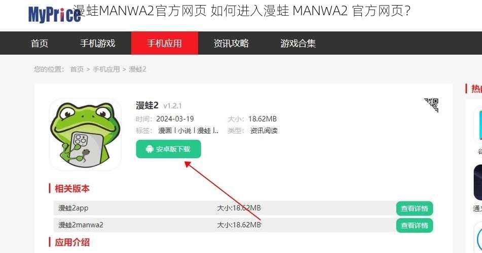 漫蛙MANWA2官方网页 如何进入漫蛙 MANWA2 官方网页？