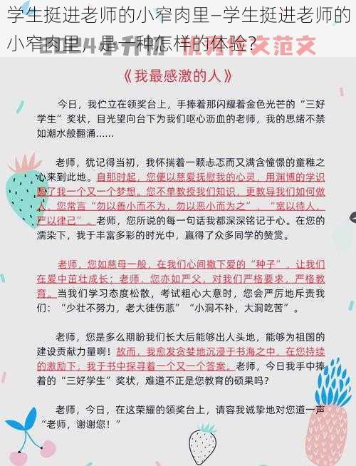 学生挺进老师的小窄肉里—学生挺进老师的小窄肉里，是一种怎样的体验？