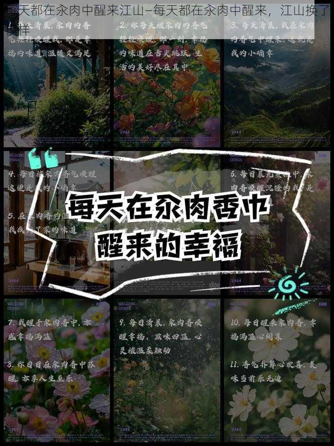 每天都在汆肉中醒来江山—每天都在汆肉中醒来，江山换了模样