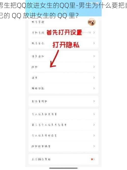 男生把QQ放进女生的QQ里-男生为什么要把自己的 QQ 放进女生的 QQ 里？