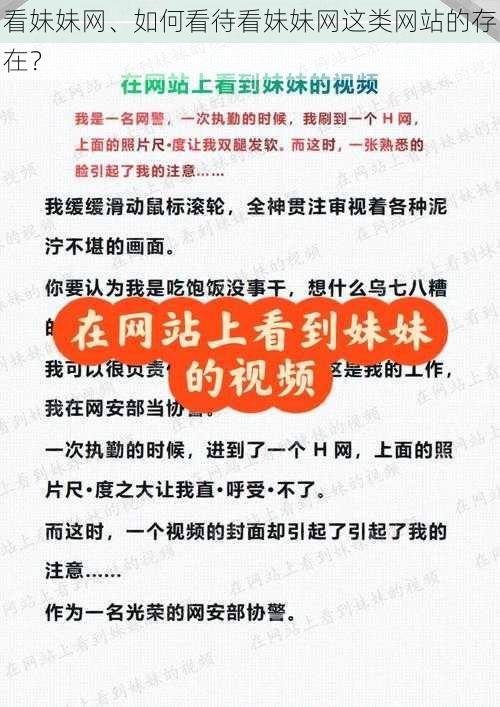 看妹妹网、如何看待看妹妹网这类网站的存在？