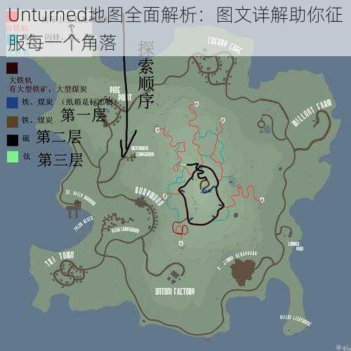 Unturned地图全面解析：图文详解助你征服每一个角落