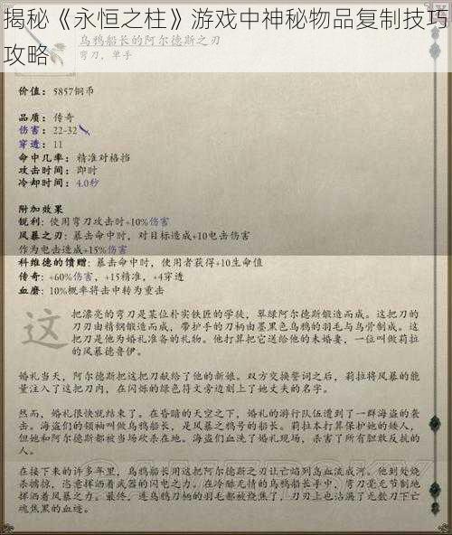 揭秘《永恒之柱》游戏中神秘物品复制技巧攻略