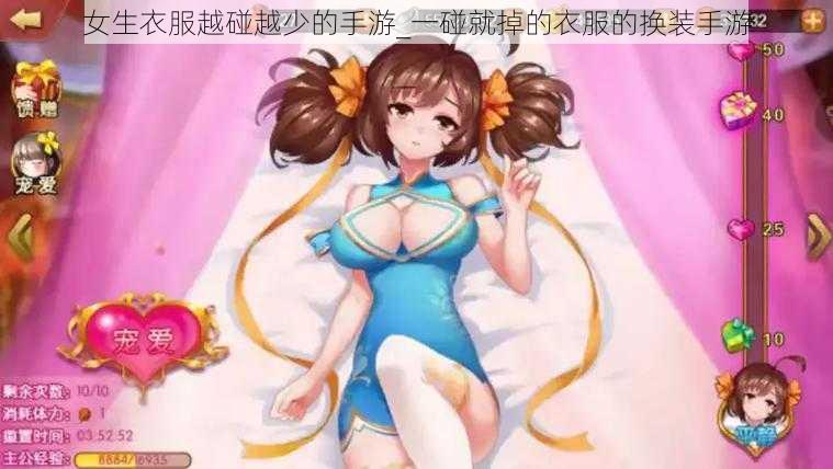 女生衣服越碰越少的手游_一碰就掉的衣服的换装手游