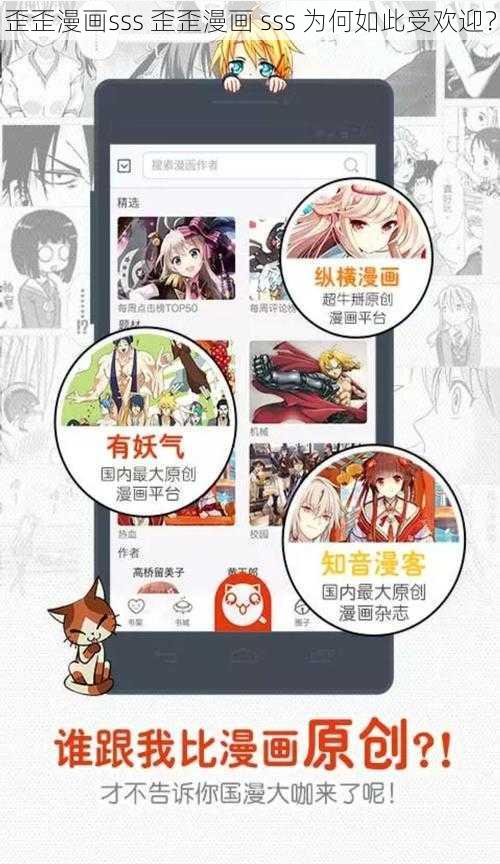 歪歪漫画sss 歪歪漫画 sss 为何如此受欢迎？