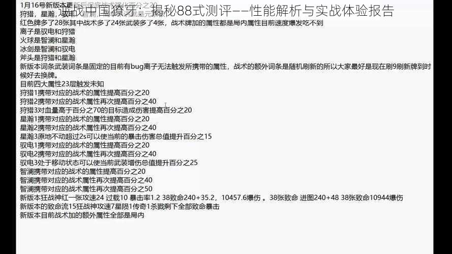 逆战中国獠牙：揭秘88式测评——性能解析与实战体验报告