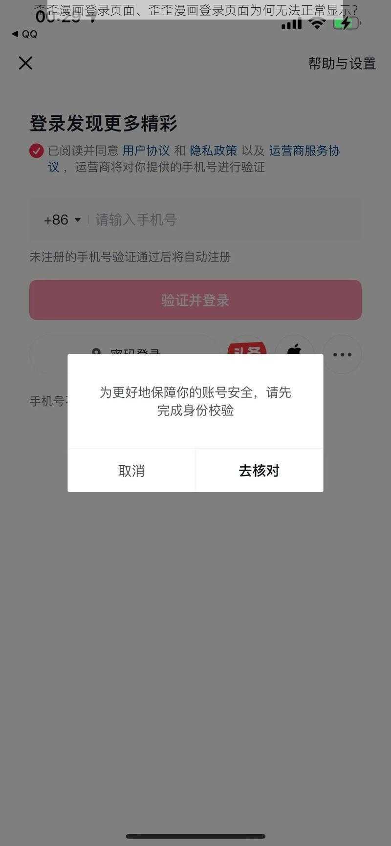 歪歪漫画登录页面、歪歪漫画登录页面为何无法正常显示？