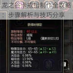 龙之谷卡戒指制作全攻略：步骤解析与技巧分享