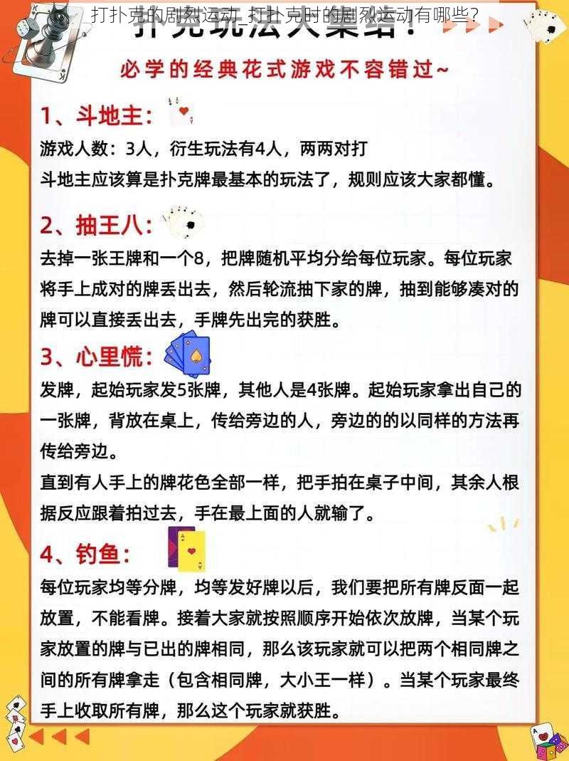 打扑克的剧烈运动_打扑克时的剧烈运动有哪些？