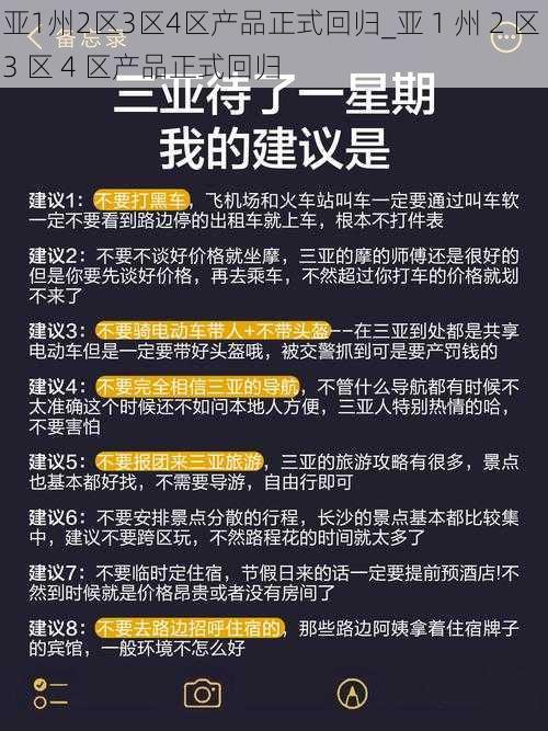 亚1州2区3区4区产品正式回归_亚 1 州 2 区 3 区 4 区产品正式回归