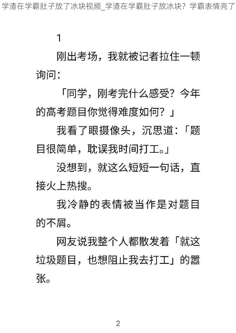 学渣在学霸肚子放了冰块视频_学渣在学霸肚子放冰块？学霸表情亮了