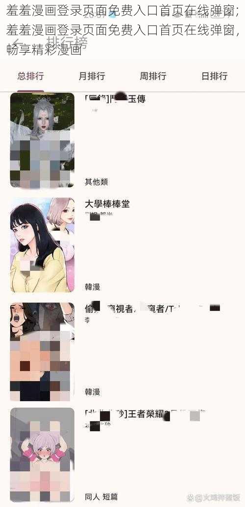 羞羞漫画登录页面免费入口首页在线弹窗;羞羞漫画登录页面免费入口首页在线弹窗，畅享精彩漫画