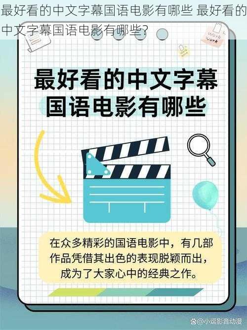 最好看的中文字幕国语电影有哪些 最好看的中文字幕国语电影有哪些？