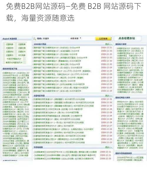 免费B2B网站源码—免费 B2B 网站源码下载，海量资源随意选