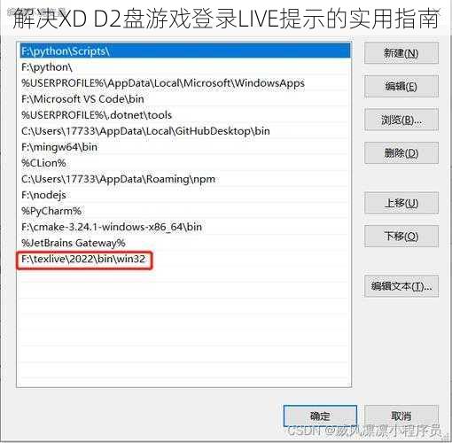 解决XD D2盘游戏登录LIVE提示的实用指南