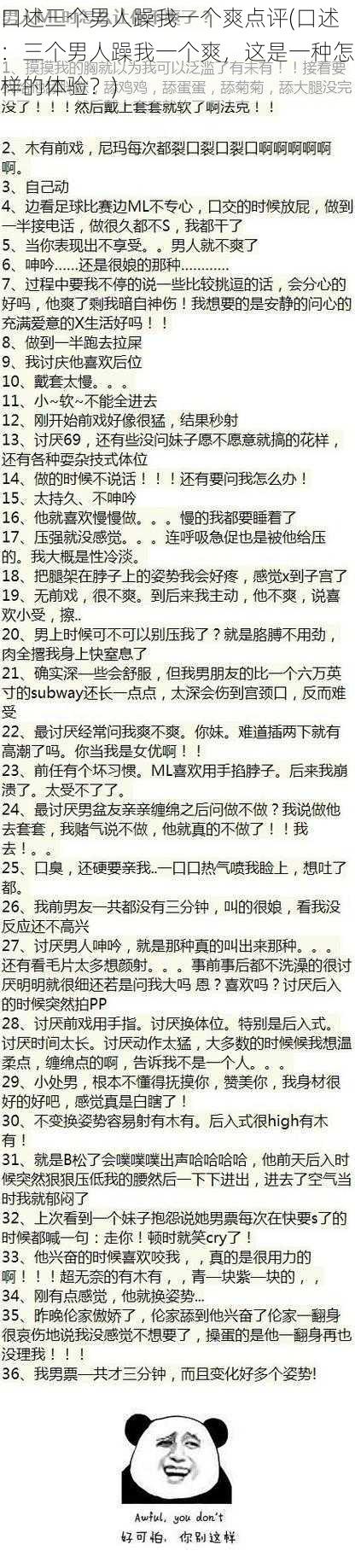 口述三个男人躁我一个爽点评(口述：三个男人躁我一个爽，这是一种怎样的体验？)