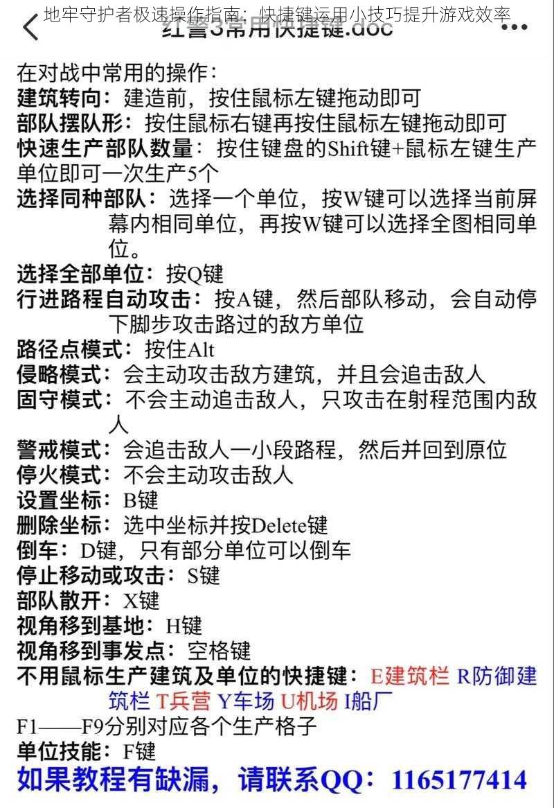 地牢守护者极速操作指南：快捷键运用小技巧提升游戏效率