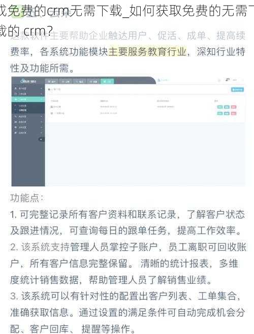 成免费的crm无需下载_如何获取免费的无需下载的 crm？