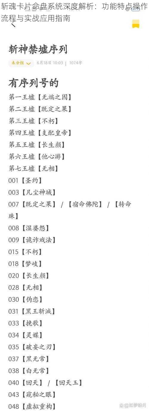 斩魂卡片命盘系统深度解析：功能特点操作流程与实战应用指南