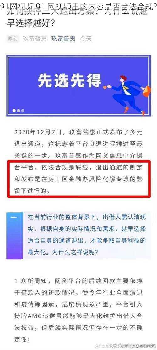 91网视频 91 网视频里的内容是否合法合规？