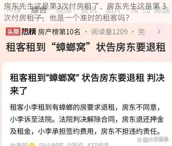 房东先生这是第3次付房租了、房东先生这是第 3 次付房租了，他是一个准时的租客吗？