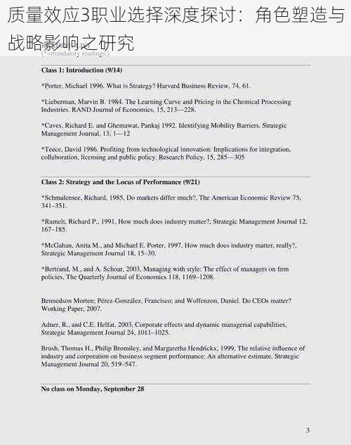 质量效应3职业选择深度探讨：角色塑造与战略影响之研究
