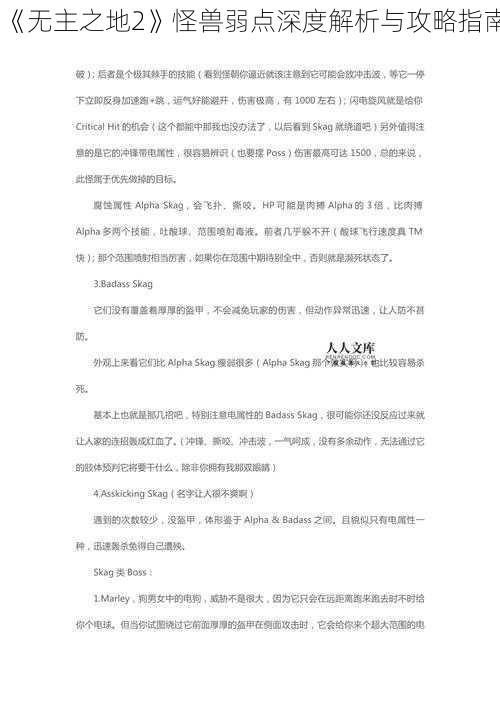 《无主之地2》怪兽弱点深度解析与攻略指南