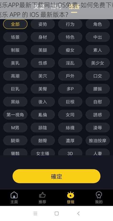 芭乐APP最新下载网址IOS免费-如何免费下载芭乐 APP 的 IOS 最新版本？