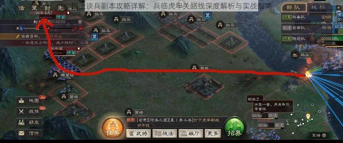 指上谈兵副本攻略详解：兵临虎牢关路线深度解析与实战指南