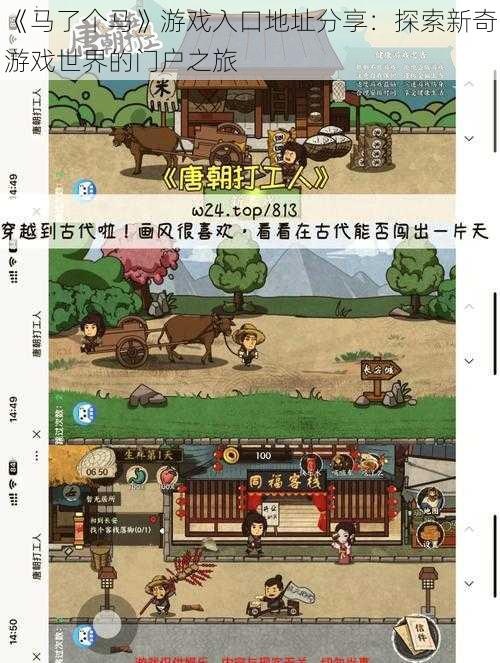 《马了个马》游戏入口地址分享：探索新奇游戏世界的门户之旅