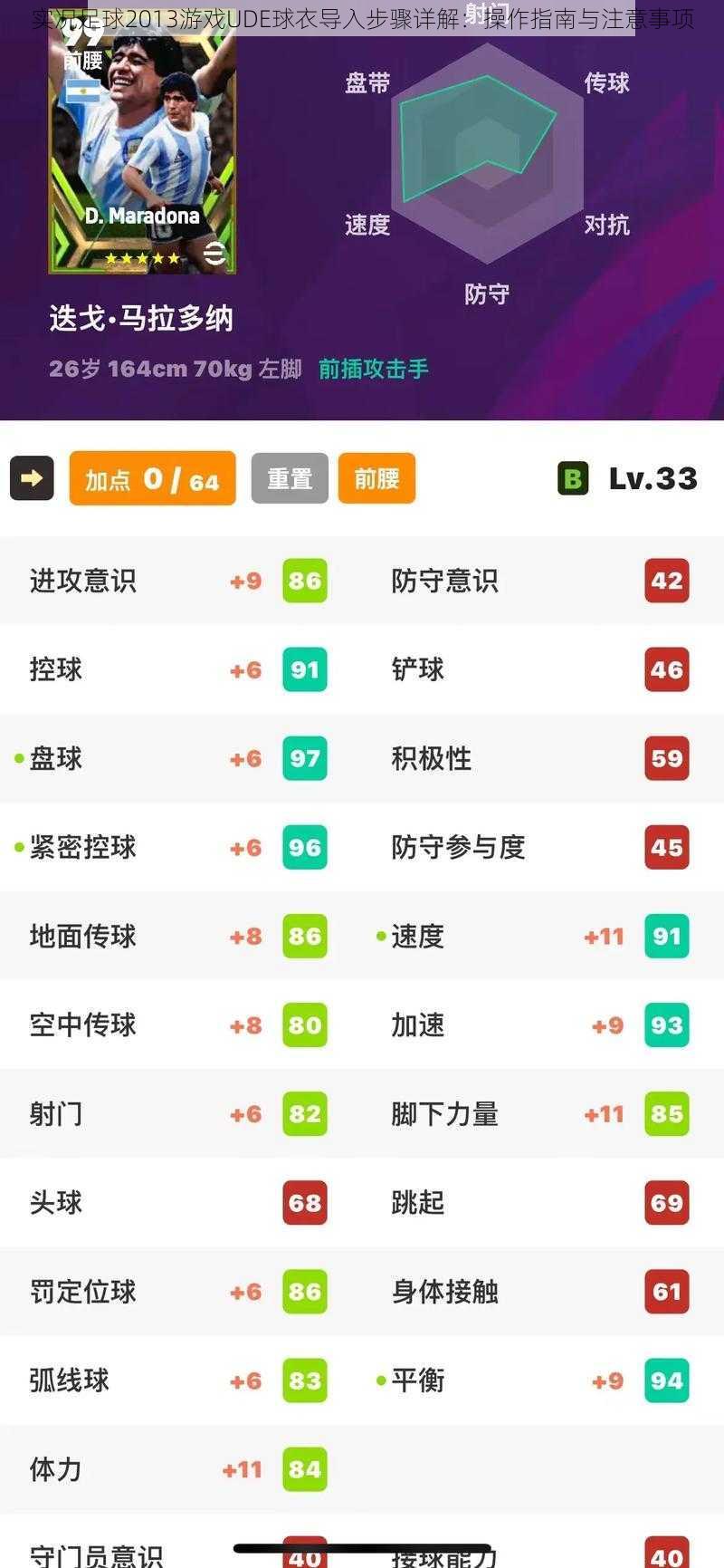 实况足球2013游戏UDE球衣导入步骤详解：操作指南与注意事项