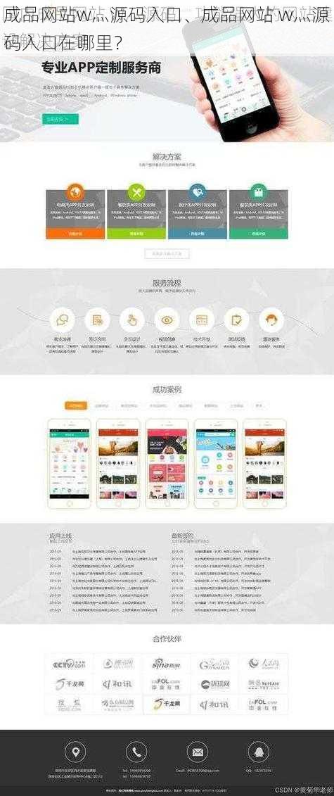 成品网站w灬源码入口、成品网站 w灬源码入口在哪里？