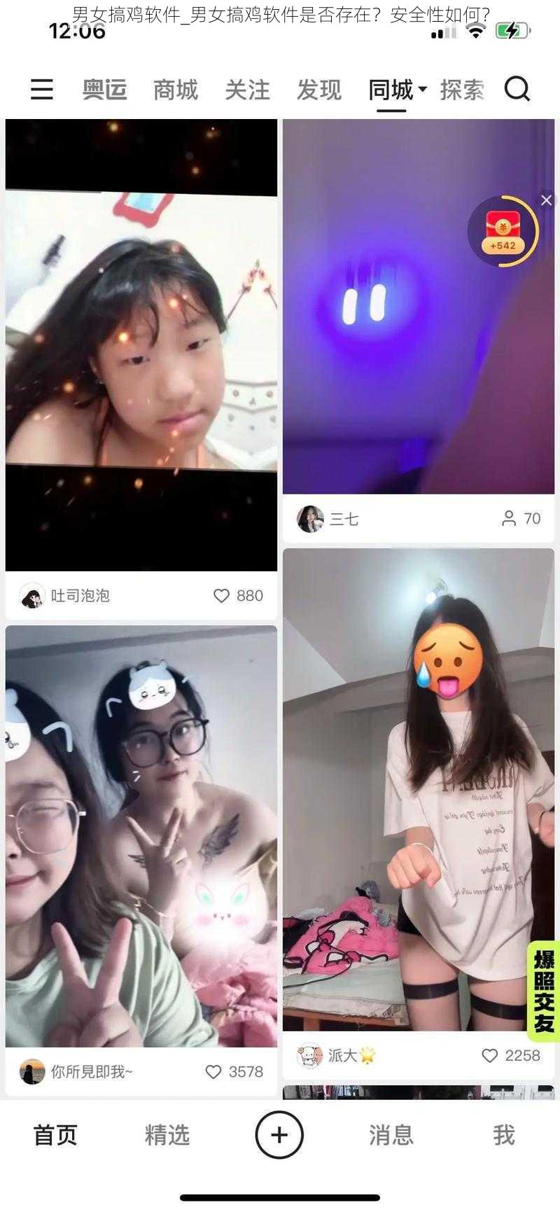 男女搞鸡软件_男女搞鸡软件是否存在？安全性如何？