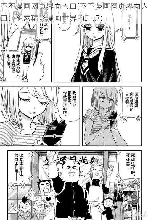 丕丕漫画网页界面入口(丕丕漫画网页界面入口：探索精彩漫画世界的起点)