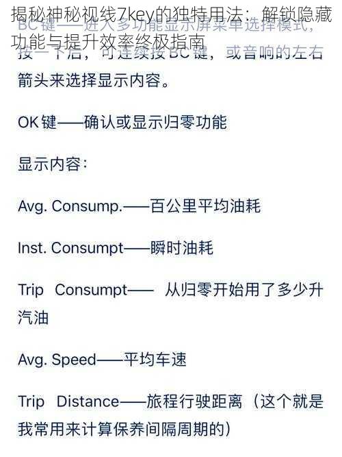 揭秘神秘视线7key的独特用法：解锁隐藏功能与提升效率终极指南