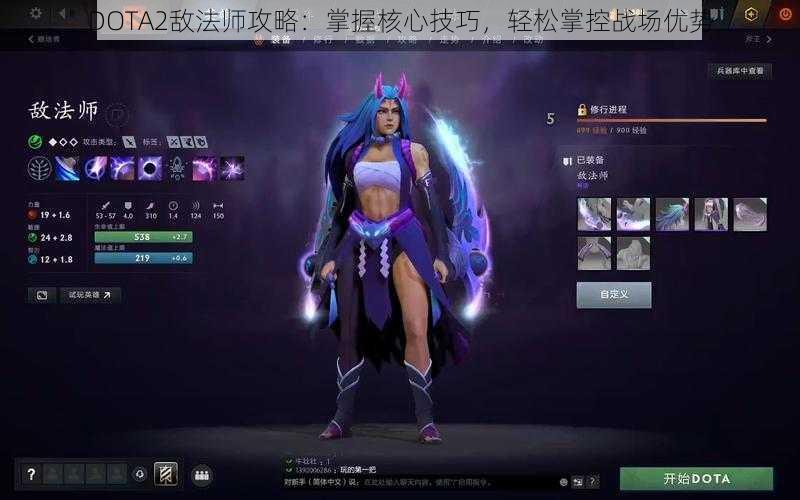 DOTA2敌法师攻略：掌握核心技巧，轻松掌控战场优势