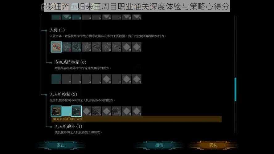 暗影狂奔：归来三周目职业通关深度体验与策略心得分享