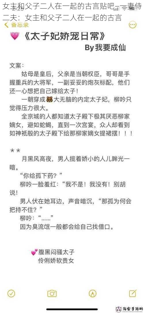 女主和父子二人在一起的古言贴吧—一妻侍二夫：女主和父子二人在一起的古言